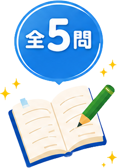 法人会について学べるクイズ