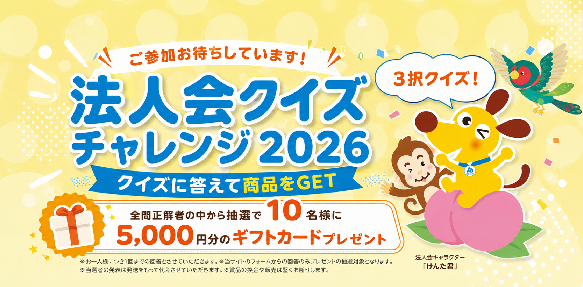 税に関してのご意見募集キャンペーン
