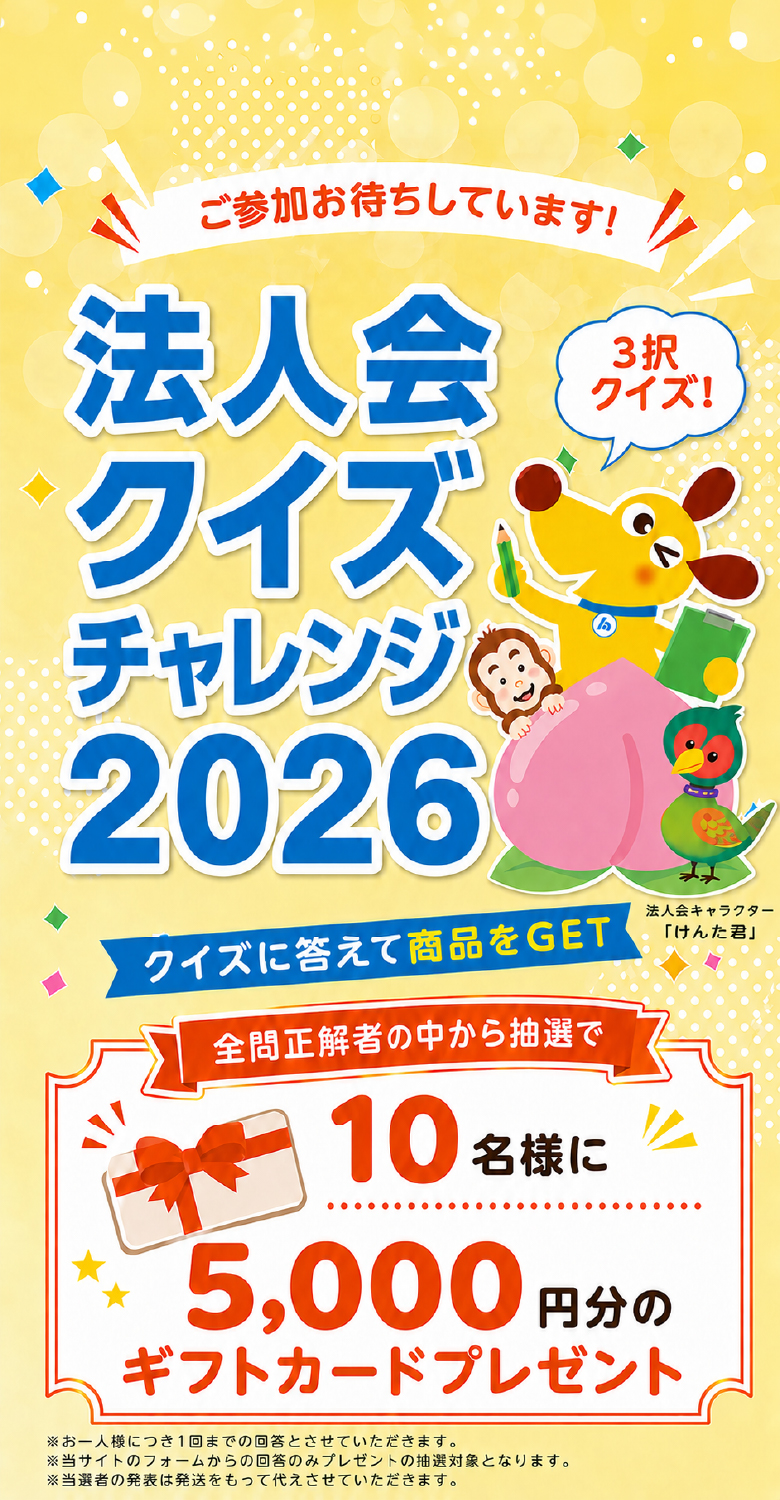 税に関してのご意見募集キャンペーン